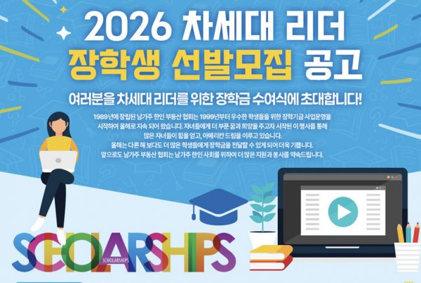 KREBASC Scholarship 2026