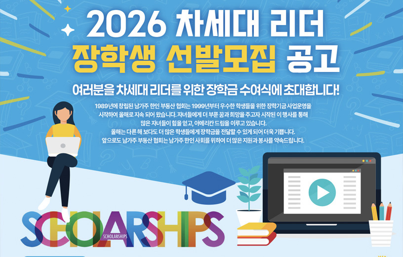 KREBASC Scholarship 2026