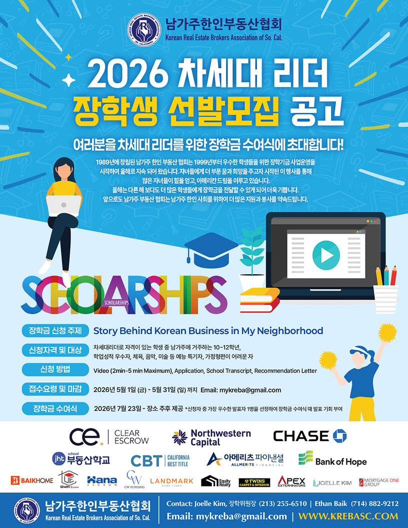 KREBASC Scholarship 2026