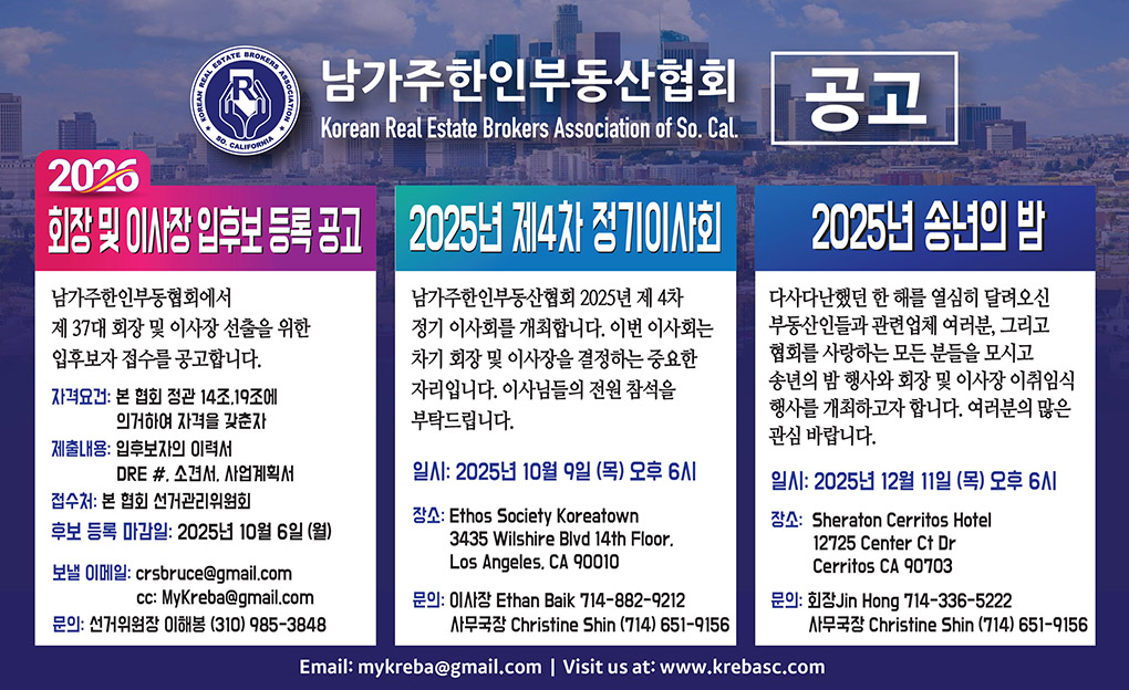 KREBASC Notice 2025